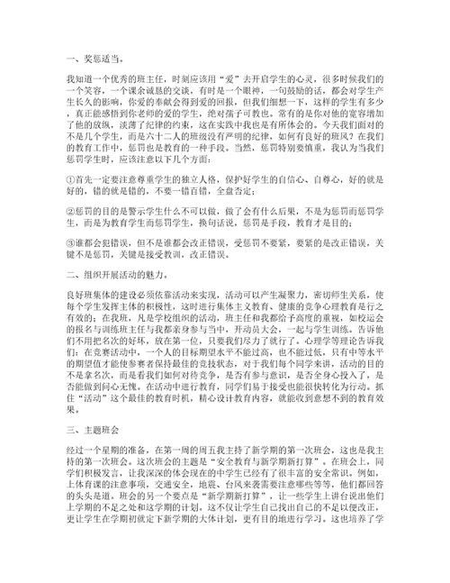 小学实习心得体会推荐6篇