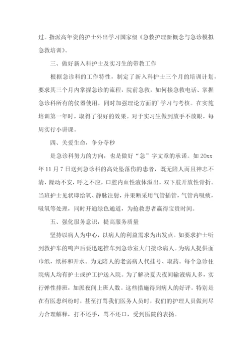 急诊科医生述职报告集合6篇.docx