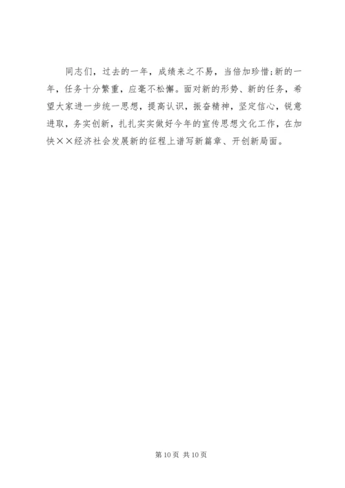 县委书记在全县宣传思想文化工作会议上的讲话.docx