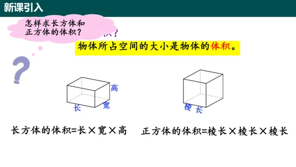 3.1.3圆柱的体积  课件(共15张PPT)-六年级数学上册精品课堂（人教版五四制2024）