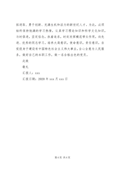 大学发展对象思想汇报格式.docx