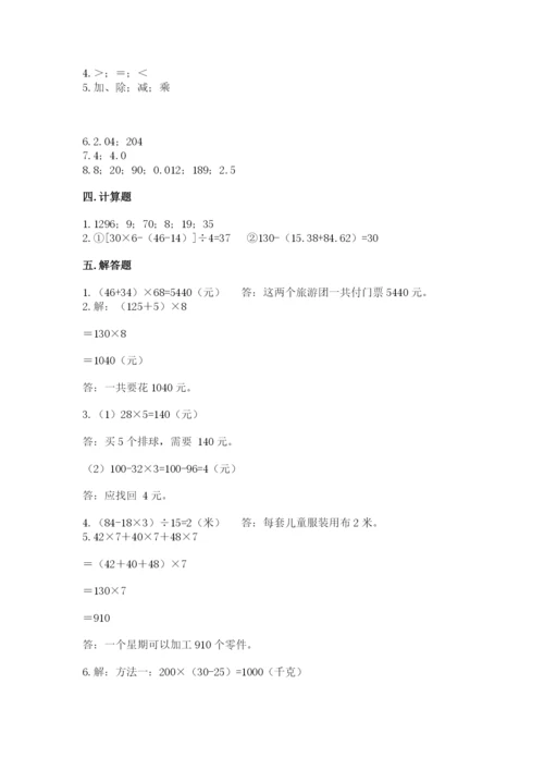 人教版四年级下册数学期中测试卷精品【名师推荐】.docx
