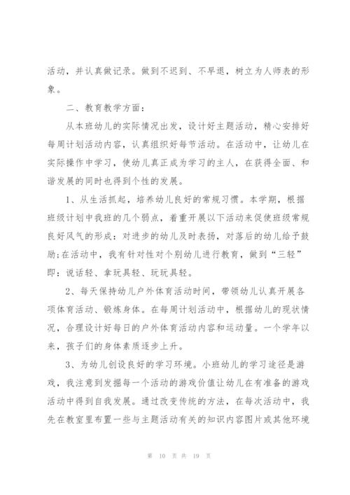 2022年幼儿园教师年度考核总结7篇.docx