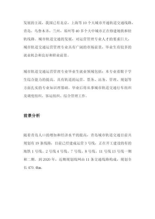 11页3300字轨道交通专业专业职业生涯规划.docx