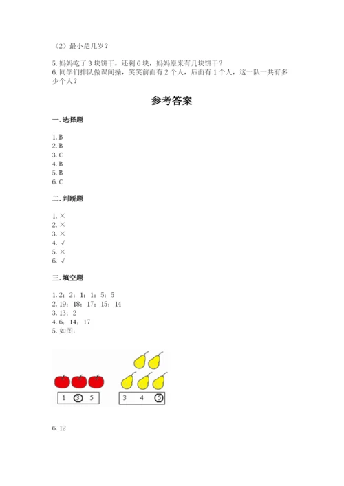 人教版一年级上册数学期末测试卷（各地真题）.docx