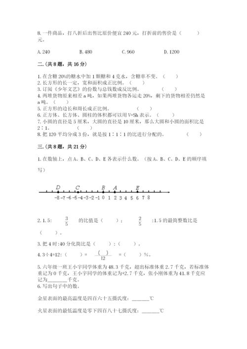 人教版六年级数学小升初试卷（轻巧夺冠）.docx