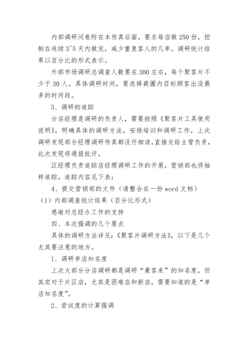 学校西餐厅调研报告怎么写.docx