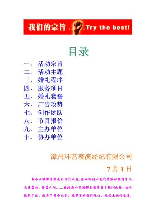 “婚礼庆典”专项项目专题策划书.docx