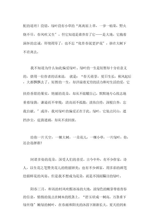 绿叶六年级作文范文