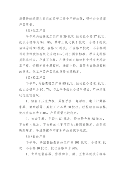 产品研制质量分析报告.docx