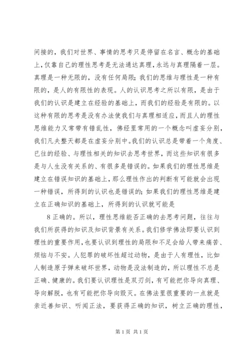 关于人性的思考讲解.docx