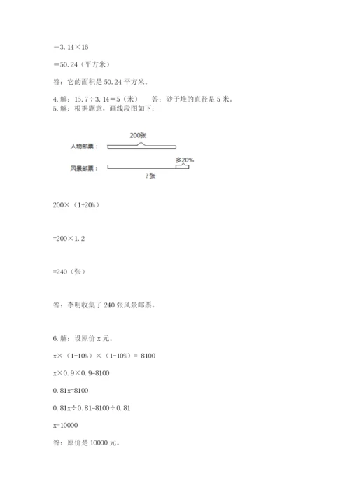 小学六年级上册数学期末测试卷【培优a卷】.docx