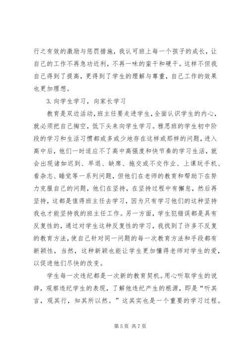 做一个学习型央行人.docx