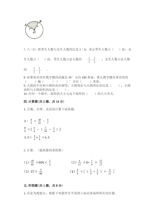 2022六年级上册数学期末考试试卷附答案【基础题】.docx