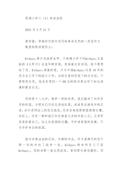 穿越时空的对话写给革命先烈的一封信作文(精选5篇).docx