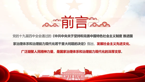 完善和发展社会主义先进文化和先进文化制度PPT