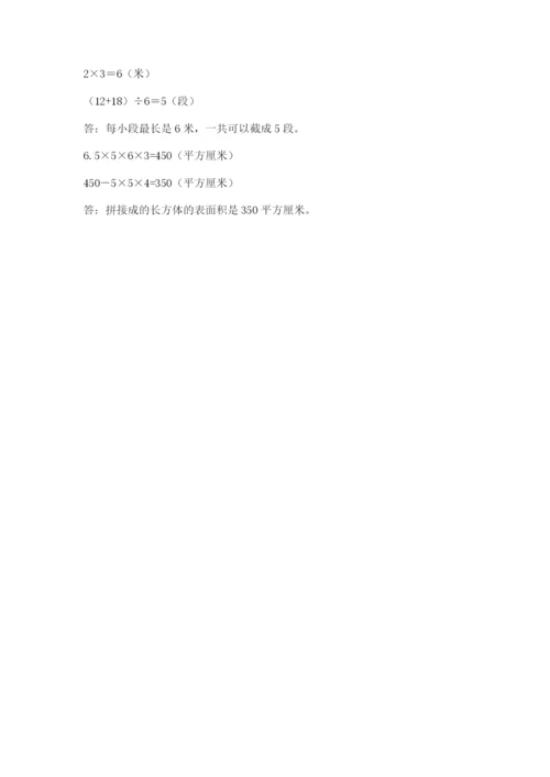 人教版五年级下册数学期末考试卷带答案（a卷）.docx