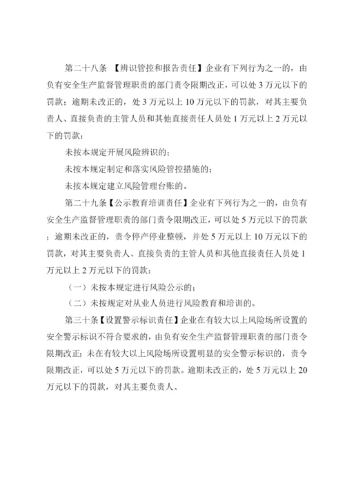 工业企业安全生产风险报告规定.docx