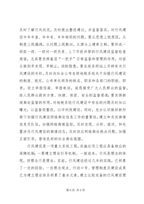 地税局行风建设自查报告.docx