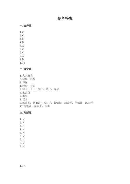部编版二年级下册道德与法治期末测试卷附完整答案（典优）.docx