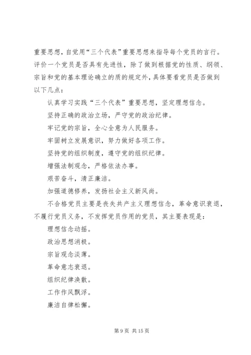 建立保持共产党员先进性长效机制问题研究 (8).docx