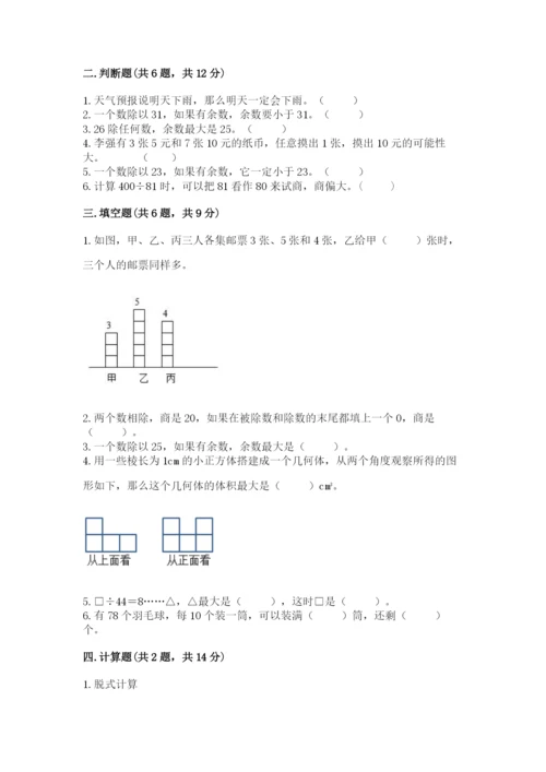 苏教版数学四年级上册期末测试卷精品【名校卷】.docx