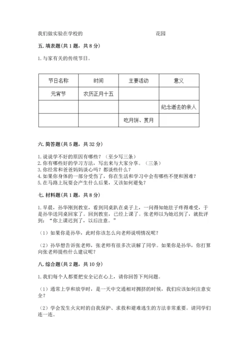 部编版三年级上册道德与法治期末测试卷含答案.docx