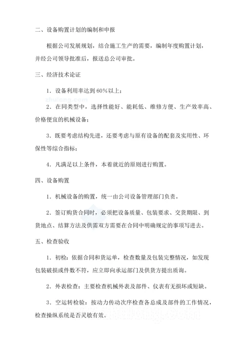 设备租赁有限公司起重机械设备规章管理制度.docx