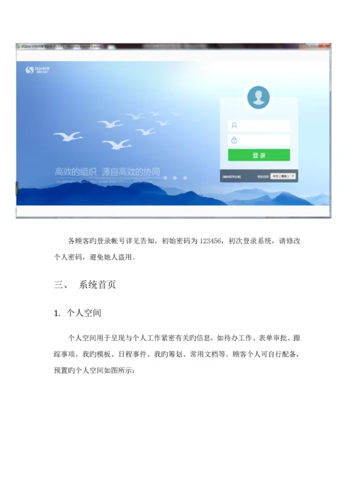 OA行政办公系统用户操作标准手册.docx