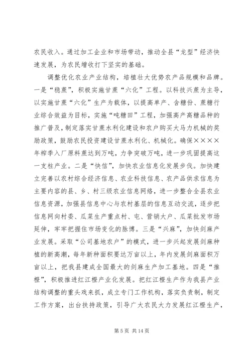 发展县域经济情况汇报 (3).docx