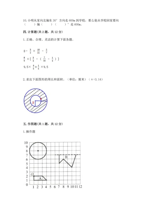 人教版六年级上册数学期末测试卷含答案（黄金题型）.docx