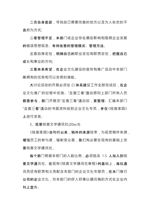年度企业文化建设计划