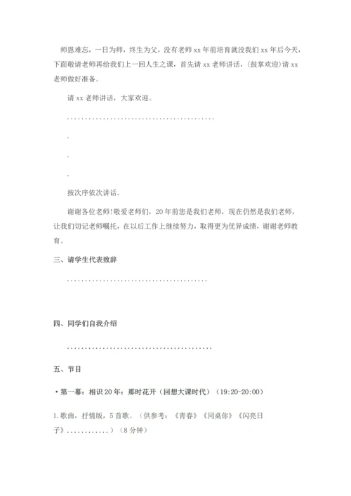 同学聚会专项策划专业方案晚会.docx