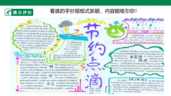 第七课《生命之源--水》课件