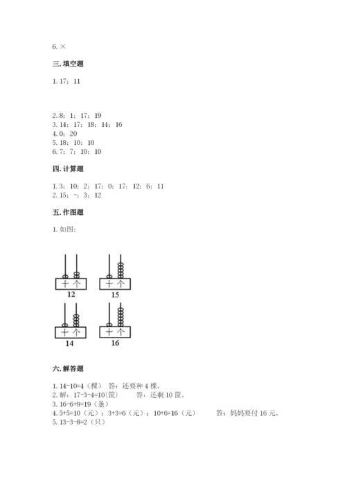 人教版一年级上册数学第六单元《11~20各数的认识》测试卷精品（黄金题型）.docx