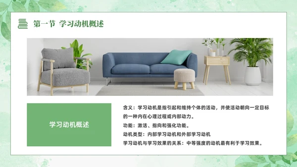 绿色水彩清新花卉教育心理学PPT模板