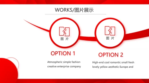 红色喜庆公司企业宣传简介介绍PPT动态模板