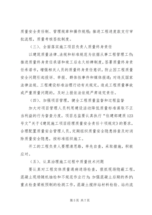 项目部质量安全提升行动方案 (5).docx