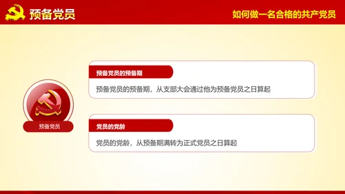 入党培训微党课做合格党员PPT模板