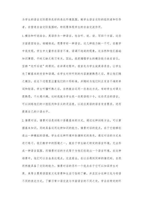 职专英语教学中应注重学生的口语交际能力培养.docx