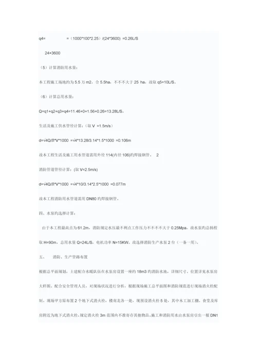 建筑工程现场临时给排水施工方案.docx