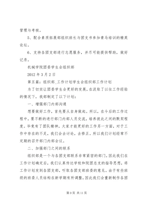 组织部工作计划 (8).docx