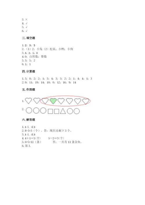 北师大版一年级上册数学期中测试卷带答案（满分必刷）.docx