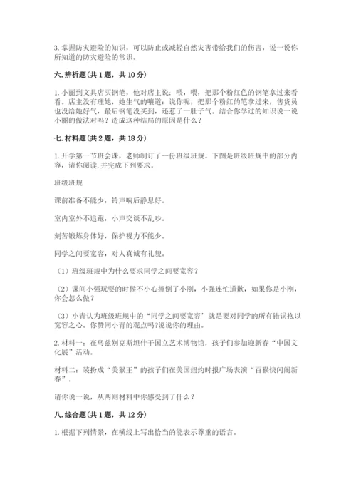 最新部编版六年级下册道德与法治期末测试卷及答案（典优）.docx