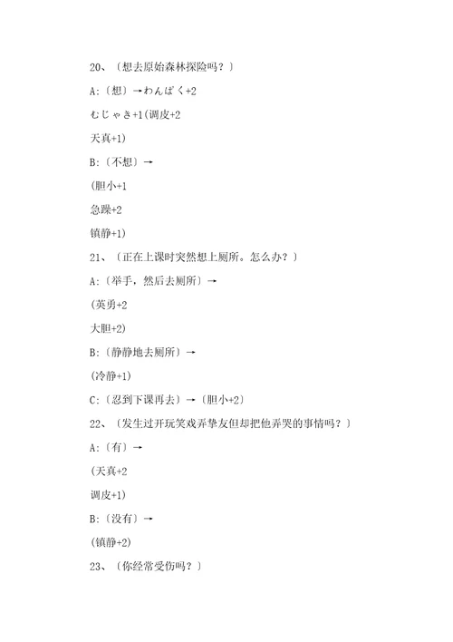 暗之探险队主角选择流程攻略