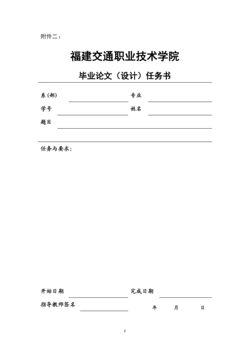 福建交通职业技术学院毕业论文规范.docx
