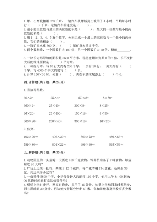 冀教版四年级下册数学第三单元 三位数乘以两位数 测试卷及参考答案（能力提升）.docx