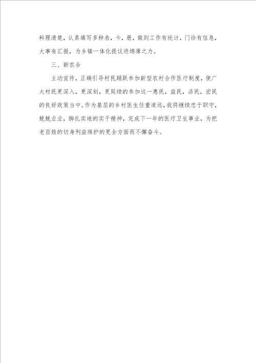 2021年医务工作者年底工作总结三篇