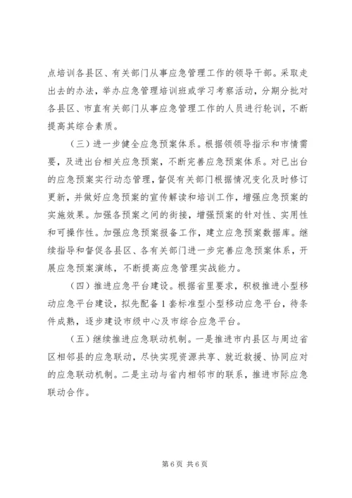 应急管理办公室工作总结及工作计划 (3).docx