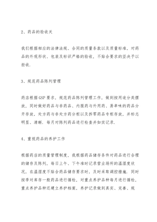 药店企业基本情况范文3篇.docx